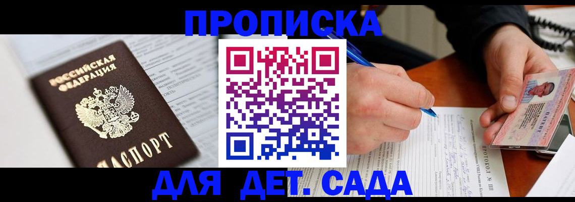 прописка для школы в Тверской области