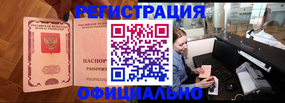 прописка для работы в Тверской области